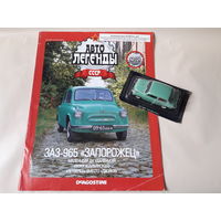 ЗАЗ-965 Деагостини 1:43 Обмен возможен Автолегенды СССР Deagostini