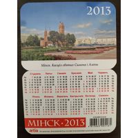 Календарик карманный Минск Красный Костел 2013г
