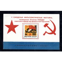 Сувенирный листок 1975 год