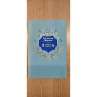 Еўсцігней Міровіч. П'есы