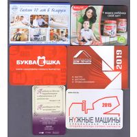 Календарики. Реклама и другое. 9 штук одним лотом.