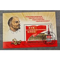 Марка блок СССР КПСС