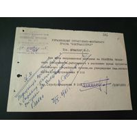 Документ БССР\1
