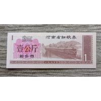 Werty71 Китай Прод купон 1 Единица 1981 провинция Хэби UNC банкнота Поезд ЖД