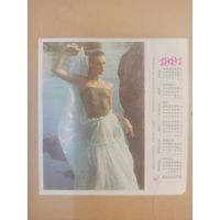 Календарь Международная фотовыставка 91/6