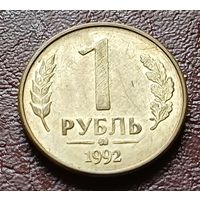 Россия 1 рубль, 1992   ММД    ( 2-5-3 )