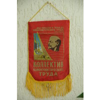 Вымпел  ( 29 х 50 см )  в использовании не был