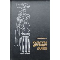 Культура древних майя