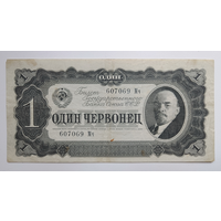 1 червонец 1937 г., серия Мч, СССР