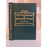 Кондратий Биркин временшики и фаворитки 16 17 и 18 столетий