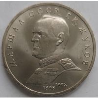 1 рубль Жуков