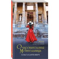 Очаровательная мстительница