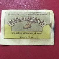 Аптечный лейкопластырь.1960-е годы.