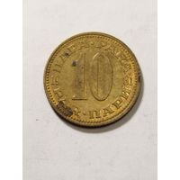 Югославия 10 пара 1981