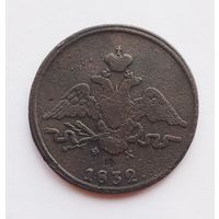 1 копейка 1832 г.