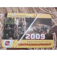 Календарик,реклама,россия,2009