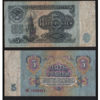 СССР P-224a.3 5 рублей 1961 строчная-прописная аА-эЯ ' еВ 7628821 ТОРГ/ВАША ЦЕНА