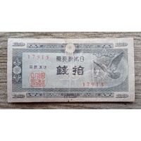 Werty71 Япония 10 сен 1947 Голубь Голуби Банкнота
