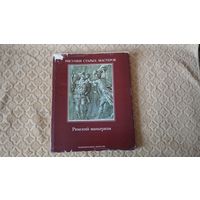 Римский Маньеризм рисунки старых мастеров