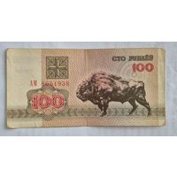 100 рублей образца 1992 года  серия АМ
