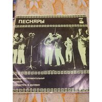 Виниловая пластинка Песняров