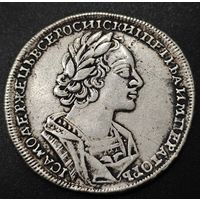 1 рубль 1723 года (портрет в античных доспехах, матрос, без инициалов медальера) Реставрация. Торги с рубля!