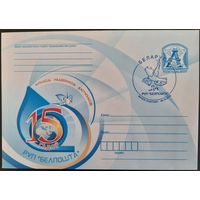 КПД. 15 лет РУП "Белпочта". 2010 г.