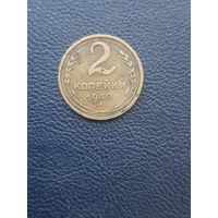 2 копейки 1940