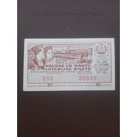 Лотерея сентябрь 1971. Серия 6. Латвия. С 1 рубля