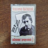 Владимир Высоцкий "Собрание Сочинений"