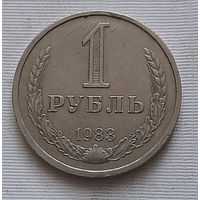 1 рубль 1983 г.