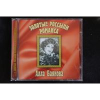 Алла Баянова – Золотые Россыпи Романса (2001, CD)