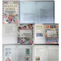 Обухов Е. Марки мира Подарочное издание
