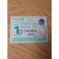 Декадный проездной Брест, март 2026 г.