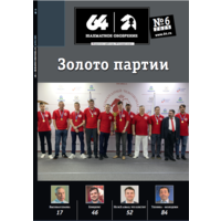 Журнал "64 - Шахматное обозрение"