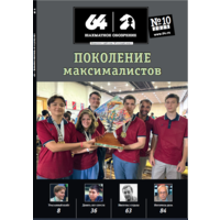 Журнал "64 - Шахматное обозрение", 2024-2025гг.