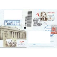 Беларусь 2014 СГ 100 лет со дня рождения М.И. Бакланова (к4сп)