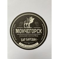 Подставка под пиво "Бар Баревич" /Россия/ No 5