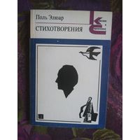 Элюар, Стихотворения