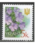 Украина. 6-й стандарт. Цветы. Барвинок. 2002г. Mi#489. Тип I.