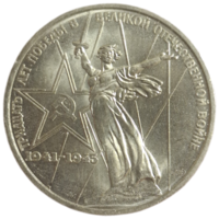 Рубль 30 лет победы в ВОВ BUNC чекан для коллекционеров