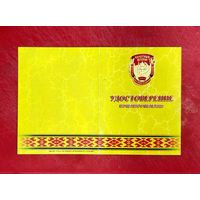 Удостоверение * Почетный Ветеран * Белорусское Общественное Объединение Ветеранов * Эксклюзив !