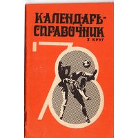 К/с Баку 1978. 1круг.