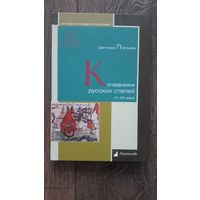 Кочевники русских степей IV - XIII века
