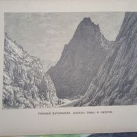 . 	 УЩЕЛЬЕ ЛАТАБАНДЪ. ДОЛИНА ТЬМЫ И СМЕРТИ. гравюра конец 19в.-20в.   27х17.5см.