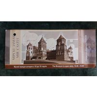 Входной билет в музей "Мирский замок" 2012г.