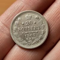 20 копеек 1903