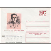 Художественный маркированный конверт СССР N 11777 (28.12.1976) Герой Советского Союза гвардии старший лейтенант Д.Т. Прудников 1921-1943