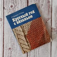 Книга по вязанию
