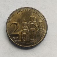 Сербия 2 динара  2012 г.
